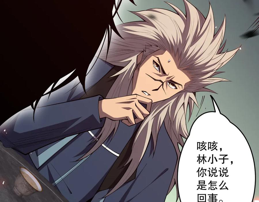 死灵法师！我即是天灾 第067话 拜师白神！ 第123页