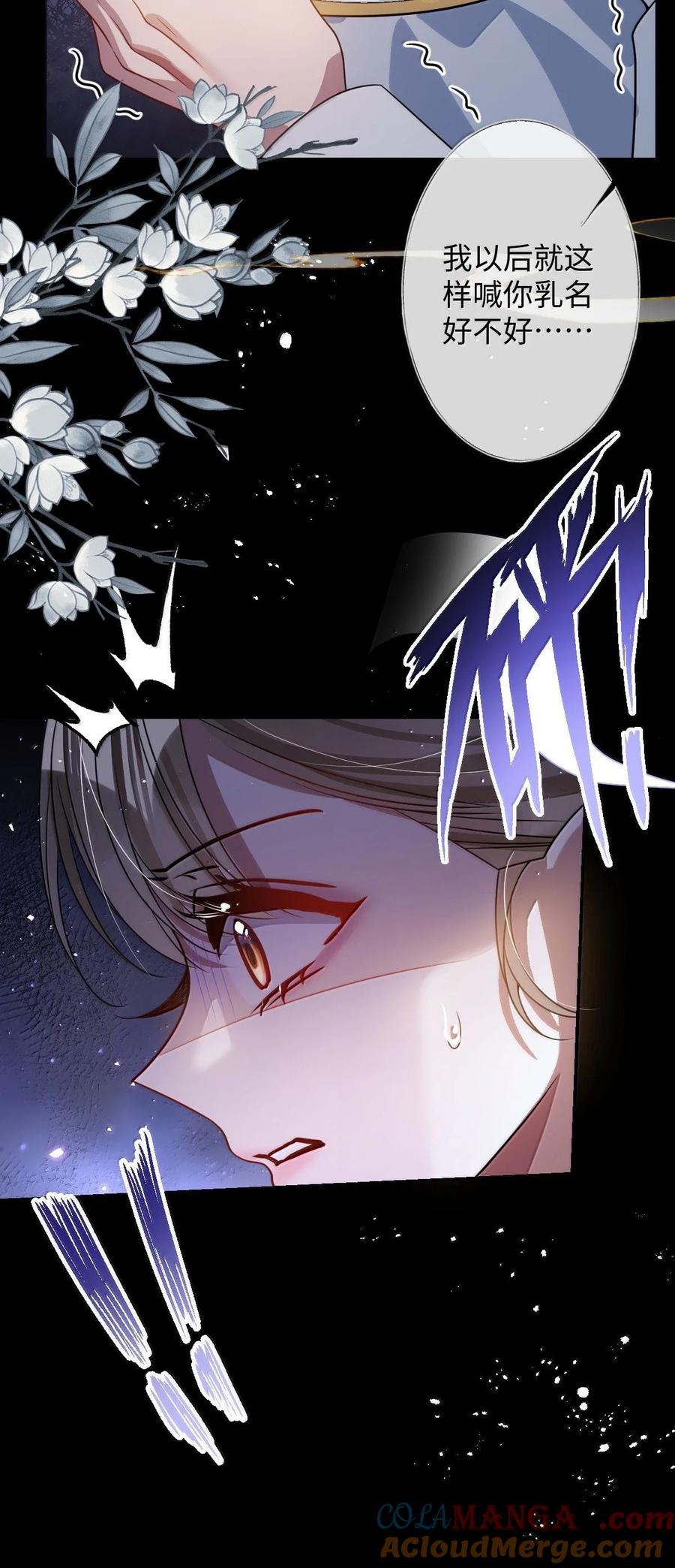 娇养了个疯批美人儿 065 我知道你的心思 第27页