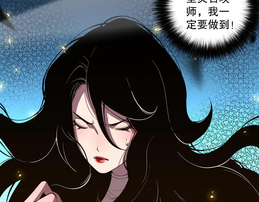 死灵法师！我即是天灾 第067话 拜师白神！ 第22页
