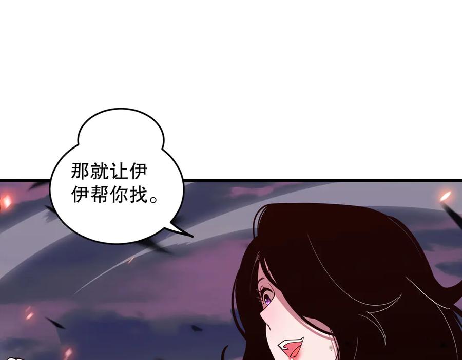 死灵法师！我即是天灾 第067话 拜师白神！ 第33页