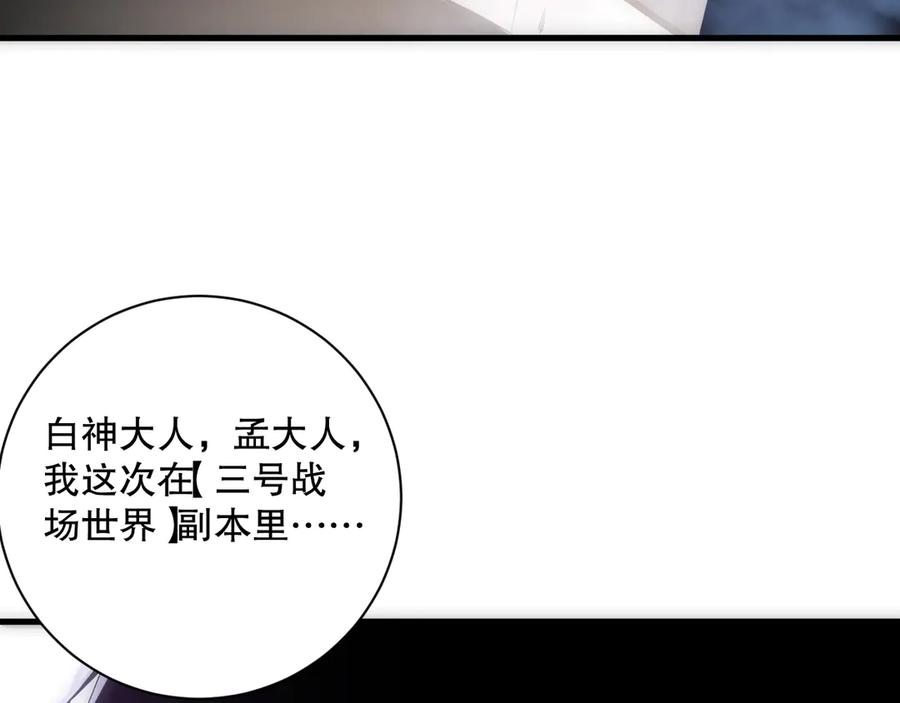 死灵法师！我即是天灾 第067话 拜师白神！ 第137页