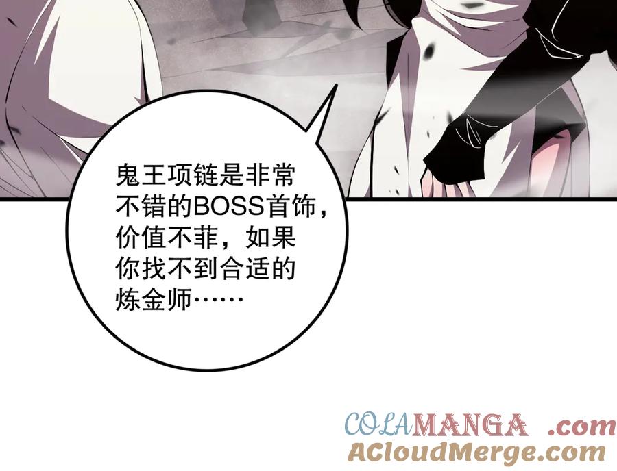 死灵法师！我即是天灾 第067话 拜师白神！ 第32页