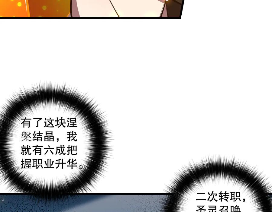 死灵法师！我即是天灾 第067话 拜师白神！ 第21页