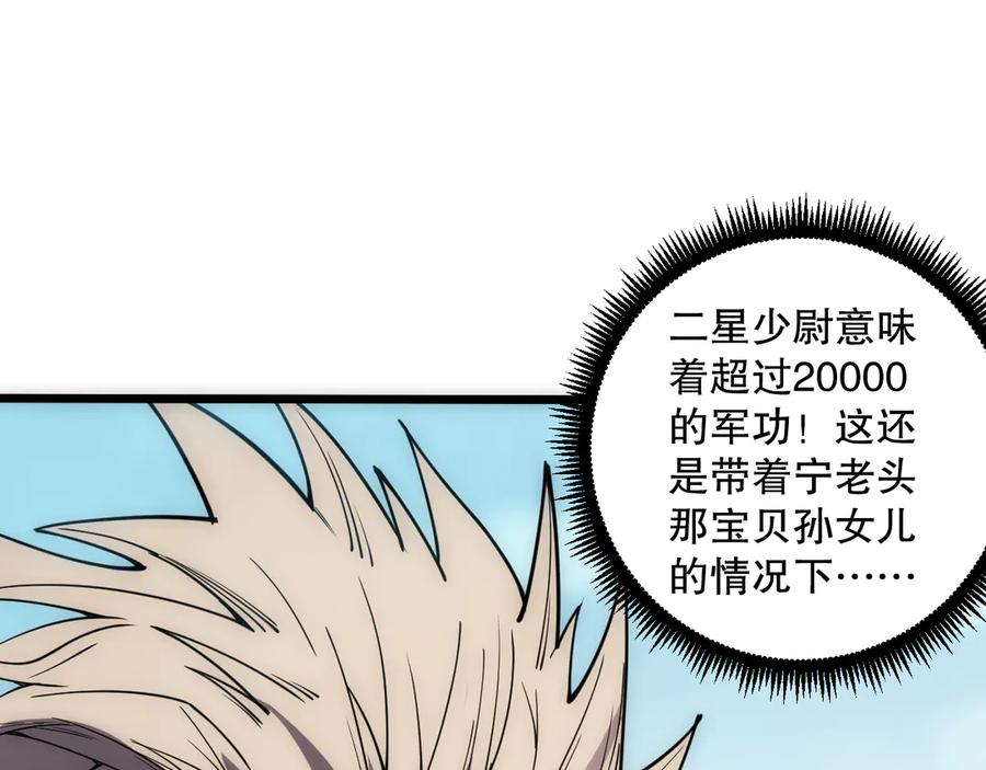 死灵法师！我即是天灾 第067话 拜师白神！ 第113页