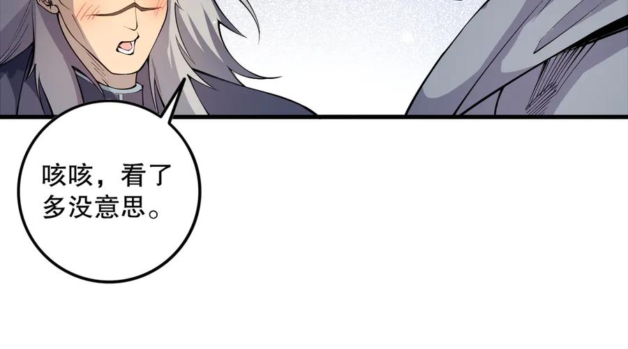 死灵法师！我即是天灾 第067话 拜师白神！ 第89页