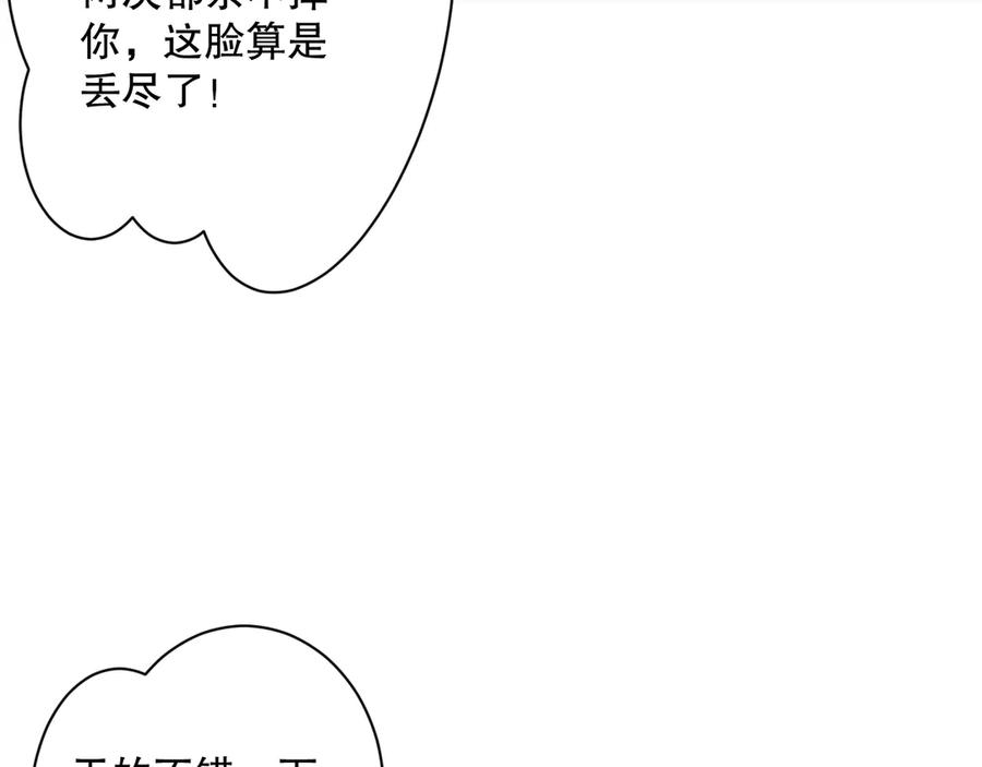 死灵法师！我即是天灾 第067话 拜师白神！ 第135页