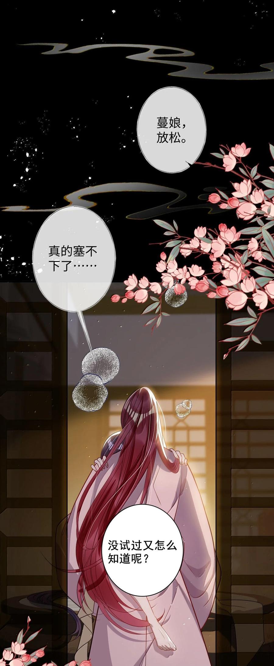 娇养了个疯批美人儿 065 我知道你的心思 第22页
