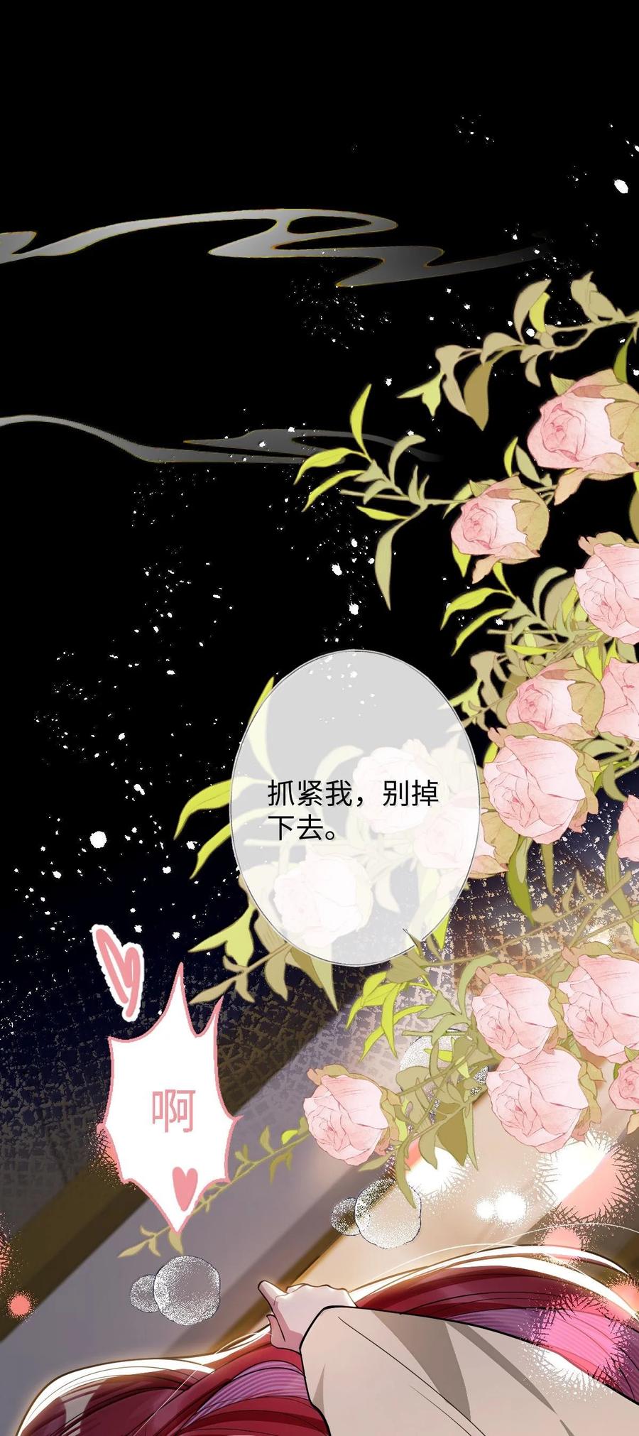 娇养了个疯批美人儿 065 我知道你的心思 第28页