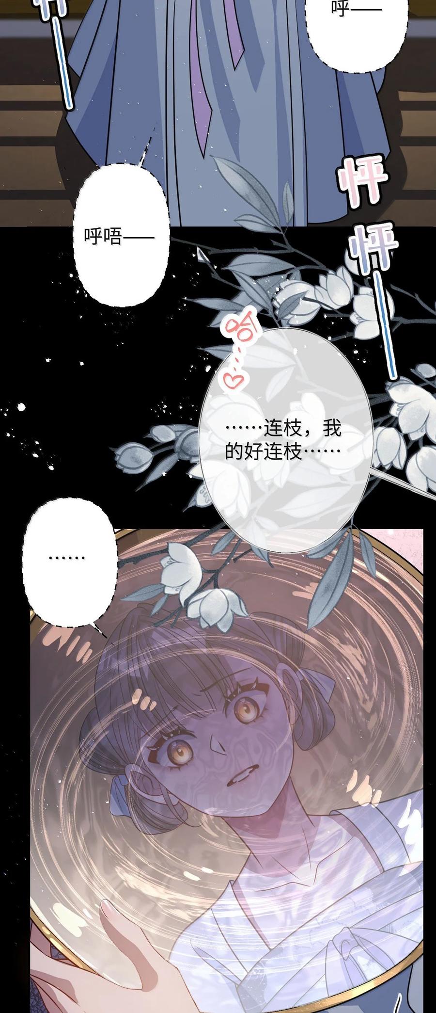 娇养了个疯批美人儿 065 我知道你的心思 第26页