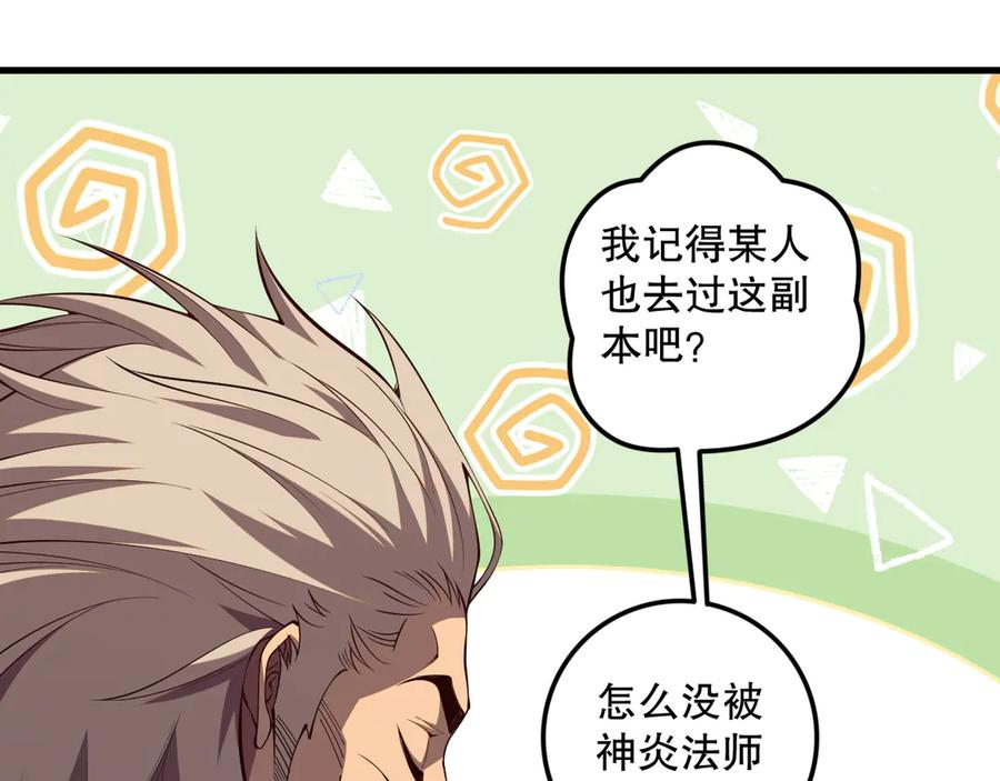 死灵法师！我即是天灾 第067话 拜师白神！ 第155页