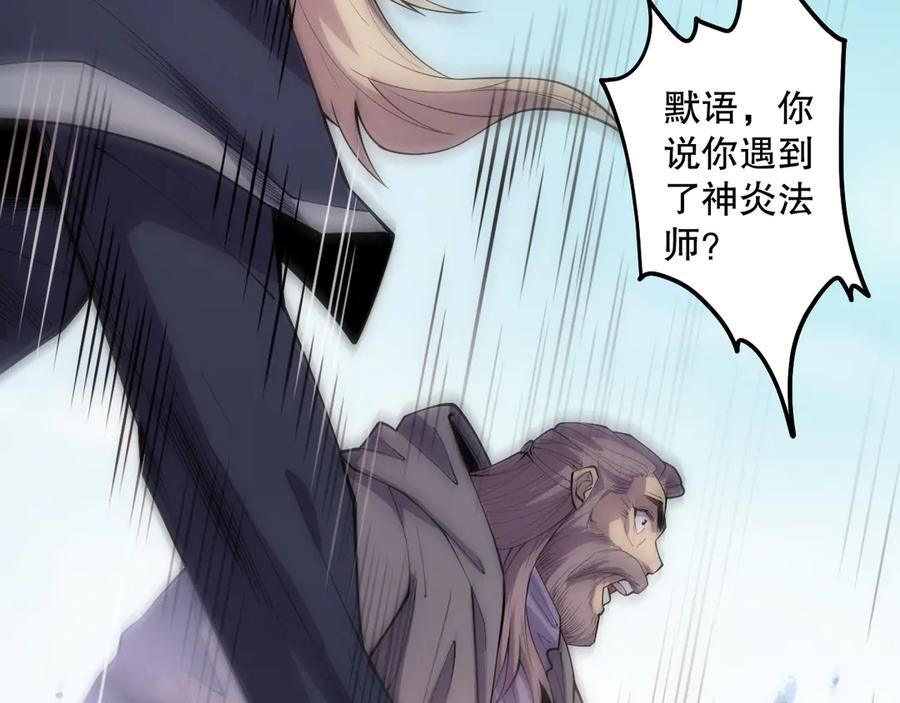 死灵法师！我即是天灾 第067话 拜师白神！ 第145页