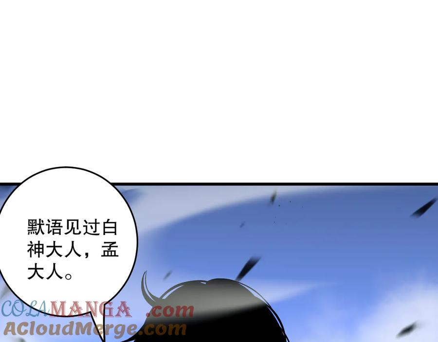 死灵法师！我即是天灾 第067话 拜师白神！ 第96页