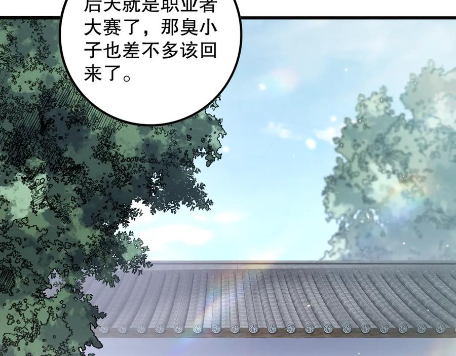 死灵法师！我即是天灾 第067话 拜师白神！ 第85页