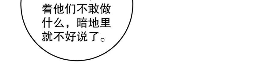 死灵法师！我即是天灾 第067话 拜师白神！ 第45页