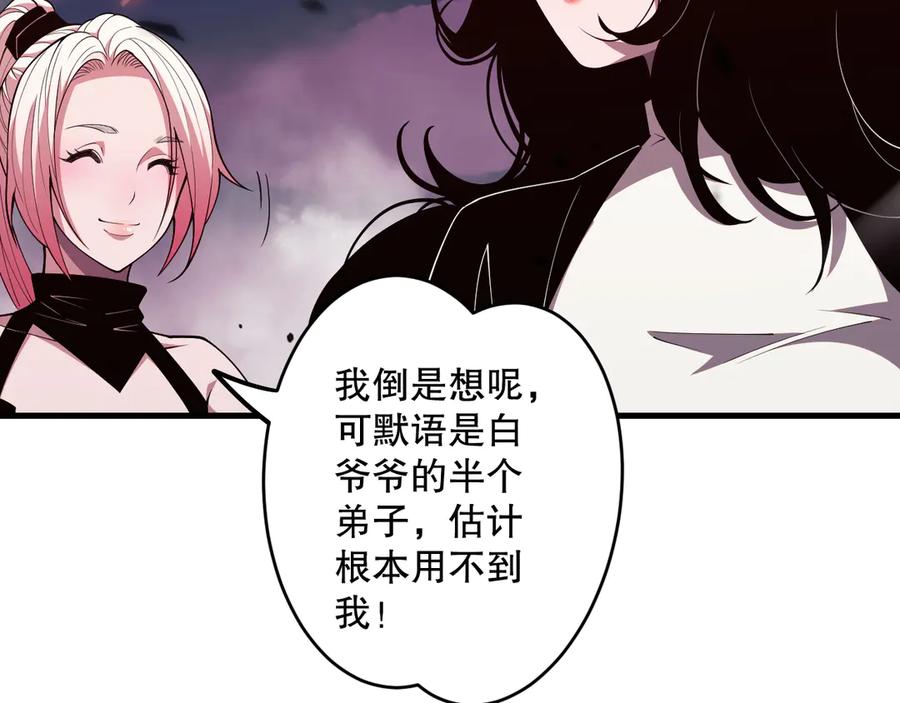 死灵法师！我即是天灾 第067话 拜师白神！ 第34页