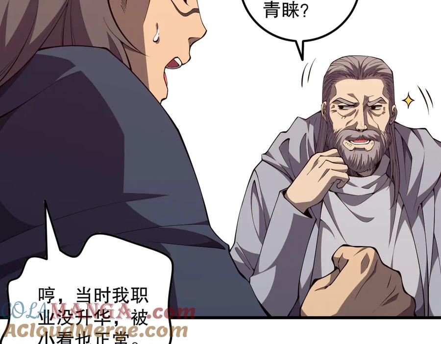 死灵法师！我即是天灾 第067话 拜师白神！ 第156页