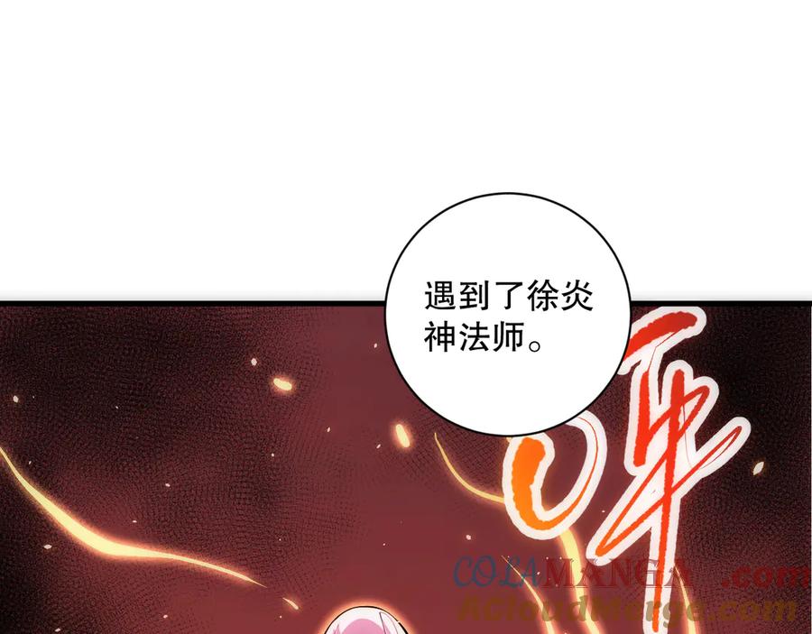 死灵法师！我即是天灾 第067话 拜师白神！ 第140页