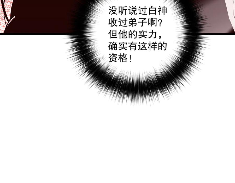 死灵法师！我即是天灾 第067话 拜师白神！ 第37页
