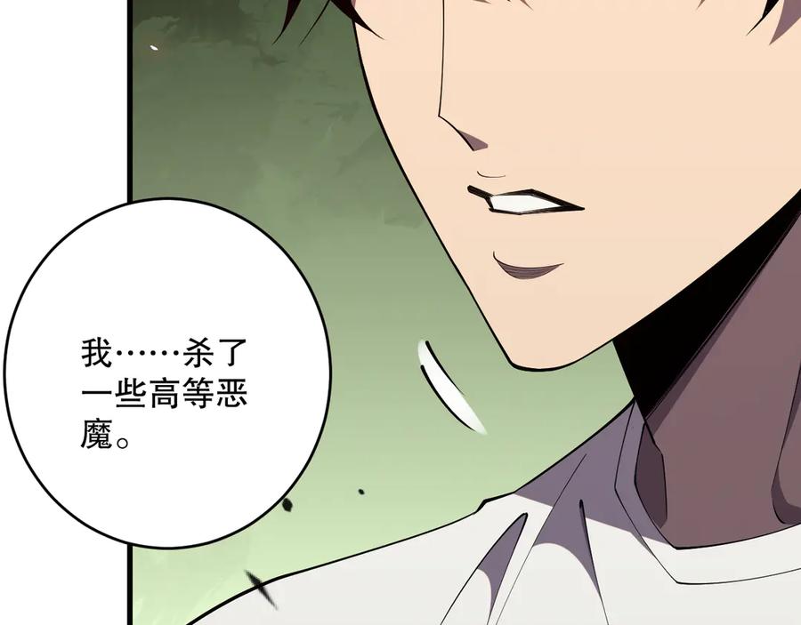 死灵法师！我即是天灾 第067话 拜师白神！ 第118页