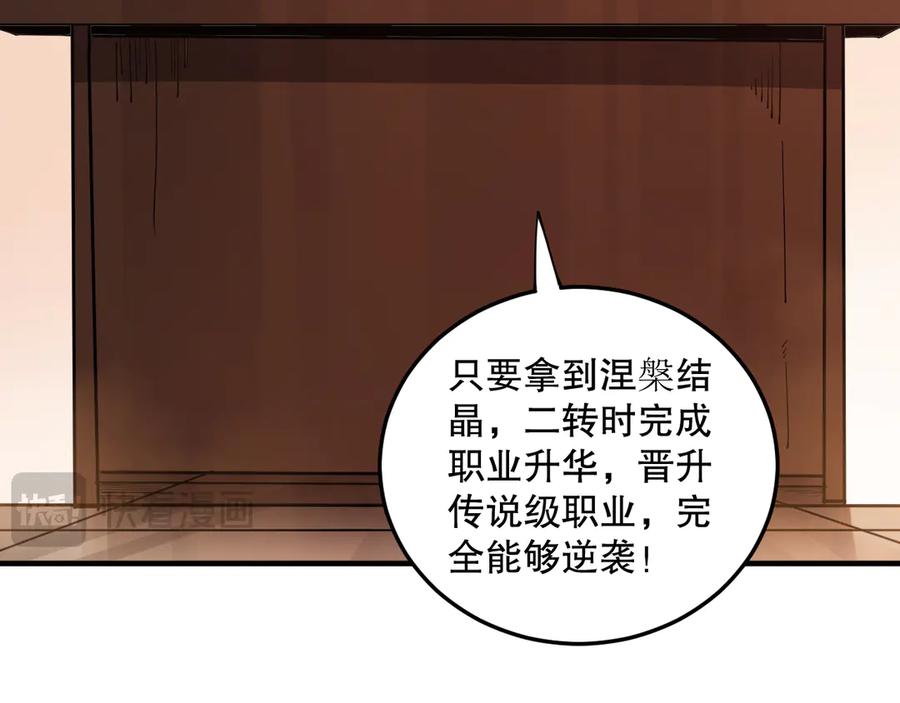 死灵法师！我即是天灾 第067话 拜师白神！ 第62页