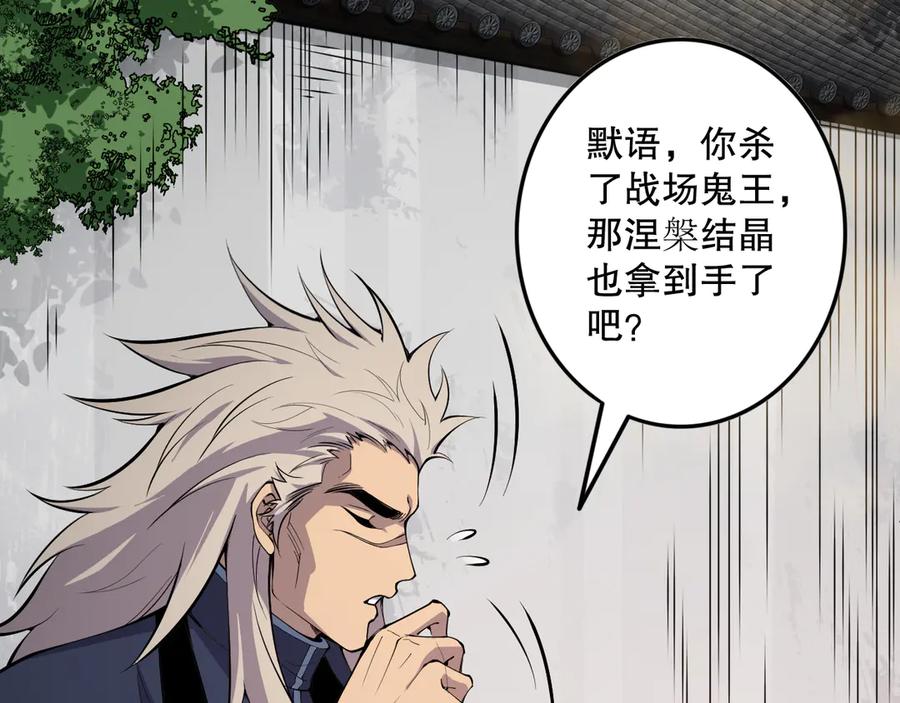死灵法师！我即是天灾 第068话 强者云集 第31页