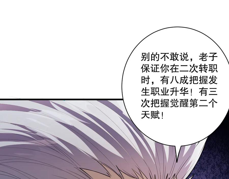 死灵法师！我即是天灾 第068话 强者云集 第36页