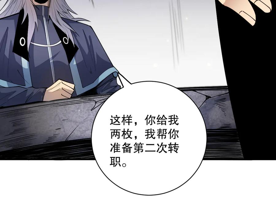 死灵法师！我即是天灾 第068话 强者云集 第35页