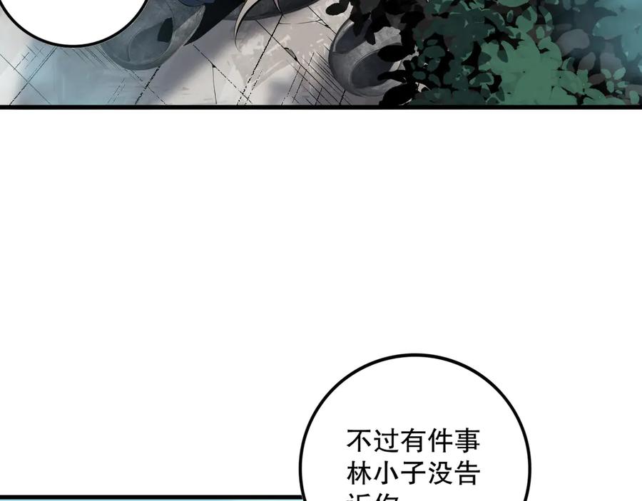 死灵法师！我即是天灾 第068话 强者云集 第64页