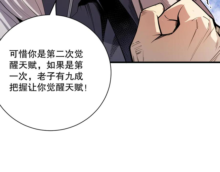 死灵法师！我即是天灾 第068话 强者云集 第38页