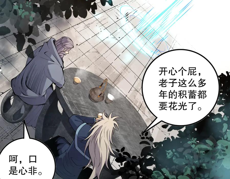 死灵法师！我即是天灾 第068话 强者云集 第63页