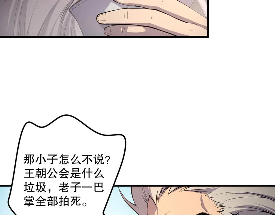 死灵法师！我即是天灾 第068话 强者云集 第67页