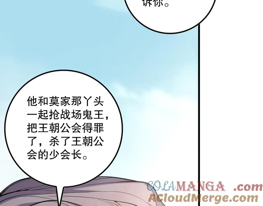 死灵法师！我即是天灾 第068话 强者云集 第65页