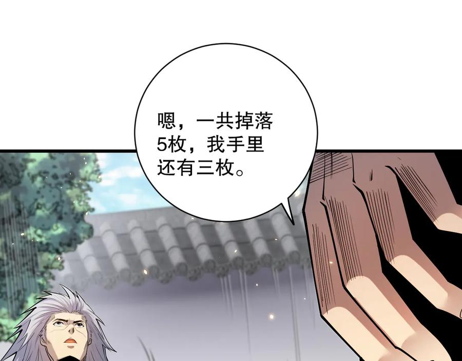 死灵法师！我即是天灾 第068话 强者云集 第34页