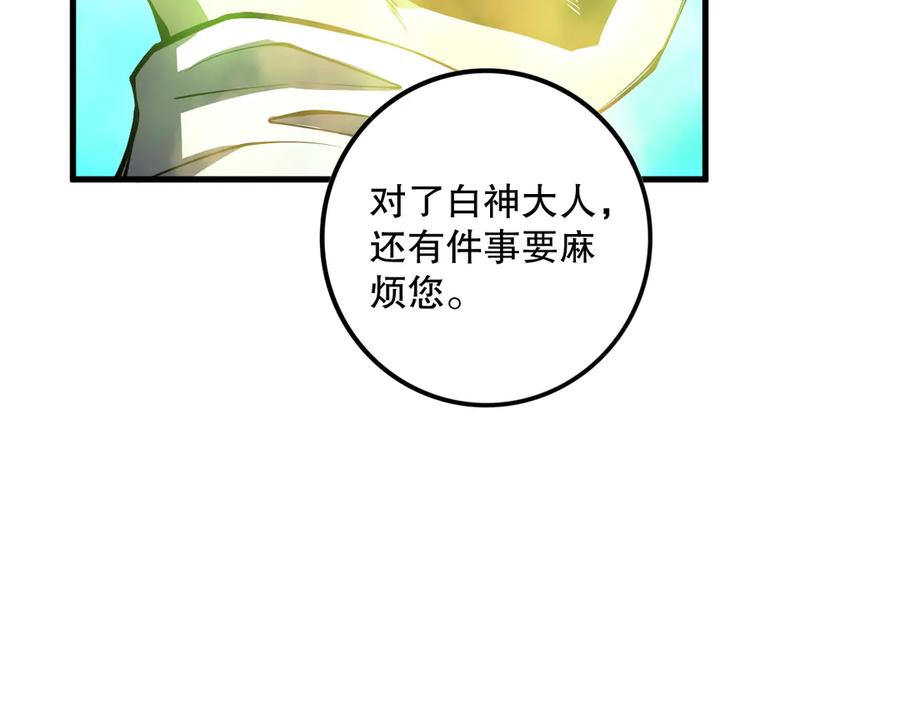 死灵法师！我即是天灾 第068话 强者云集 第24页