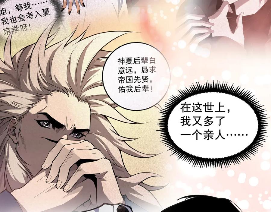 死灵法师！我即是天灾 第068话 强者云集 第55页