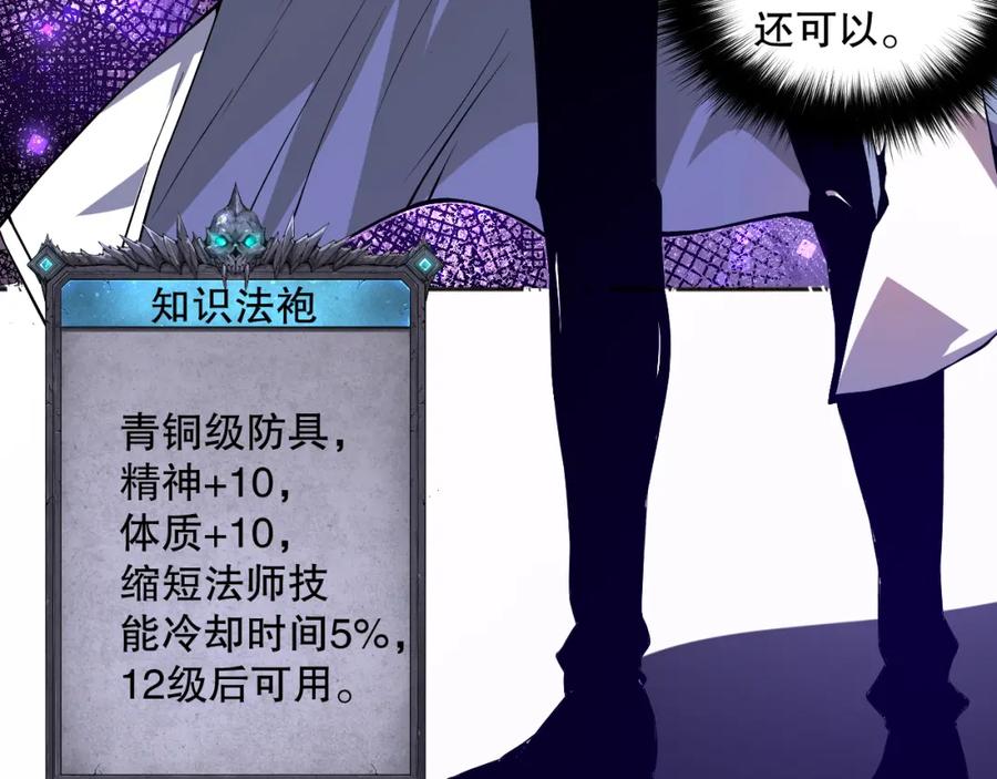死灵法师！我即是天灾 006话：王朝公会仗势欺人？！ 第38页