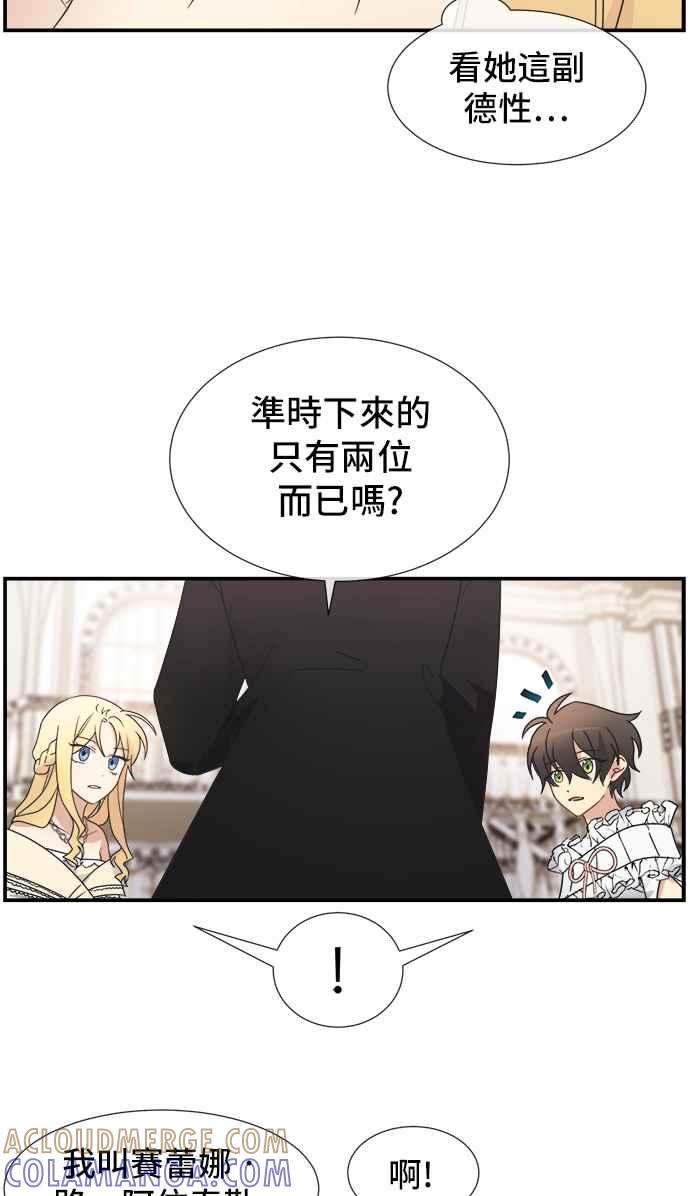 《皇太子妃101》第7话 第22页
