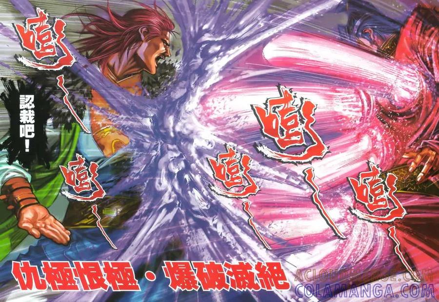 《温瑞安群侠传2》第7回 李沉舟的噩耗 第21页