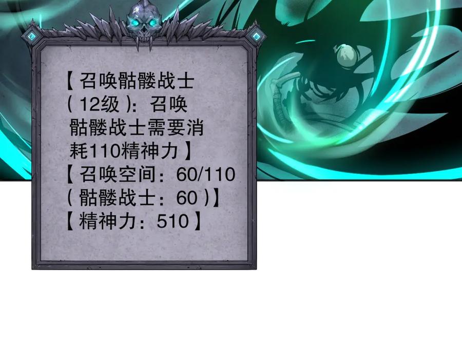 死灵法师！我即是天灾 006话：王朝公会仗势欺人？！ 第44页