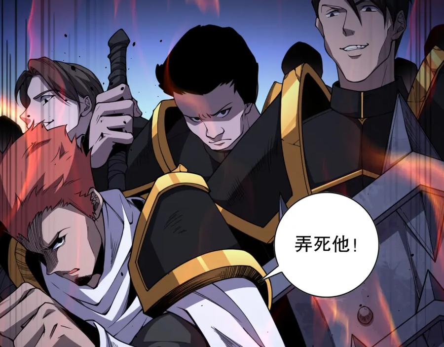 死灵法师！我即是天灾 006话：王朝公会仗势欺人？！ 第142页