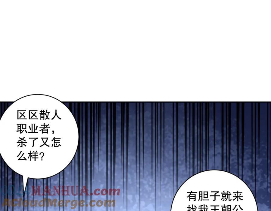 死灵法师！我即是天灾 006话：王朝公会仗势欺人？！ 第89页