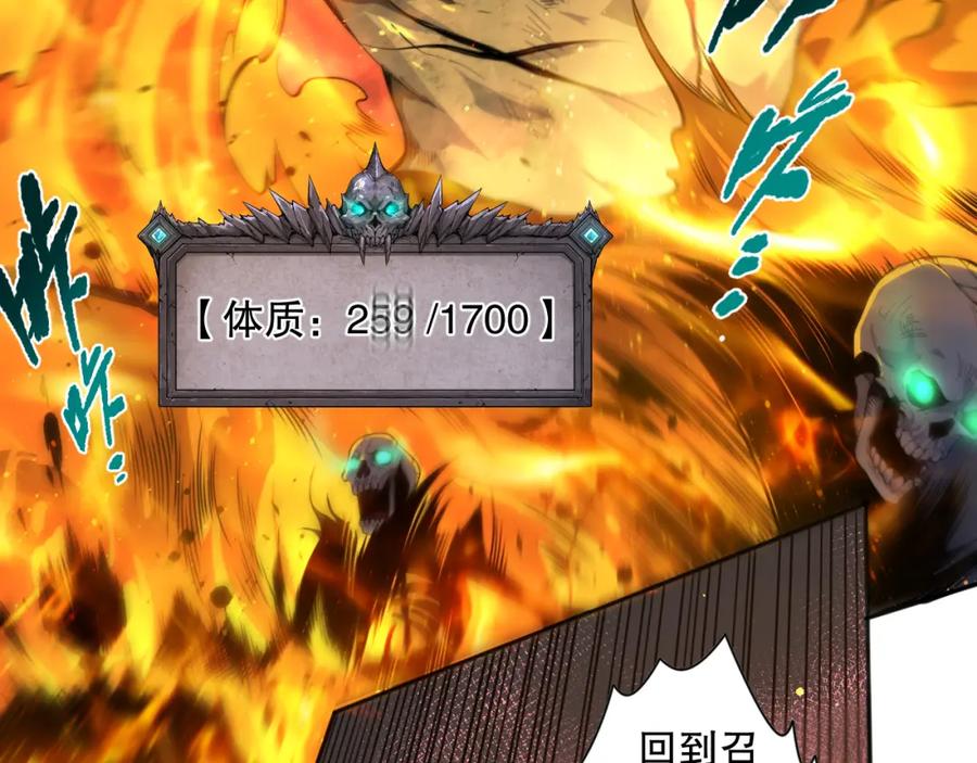 死灵法师！我即是天灾 006话：王朝公会仗势欺人？！ 第16页