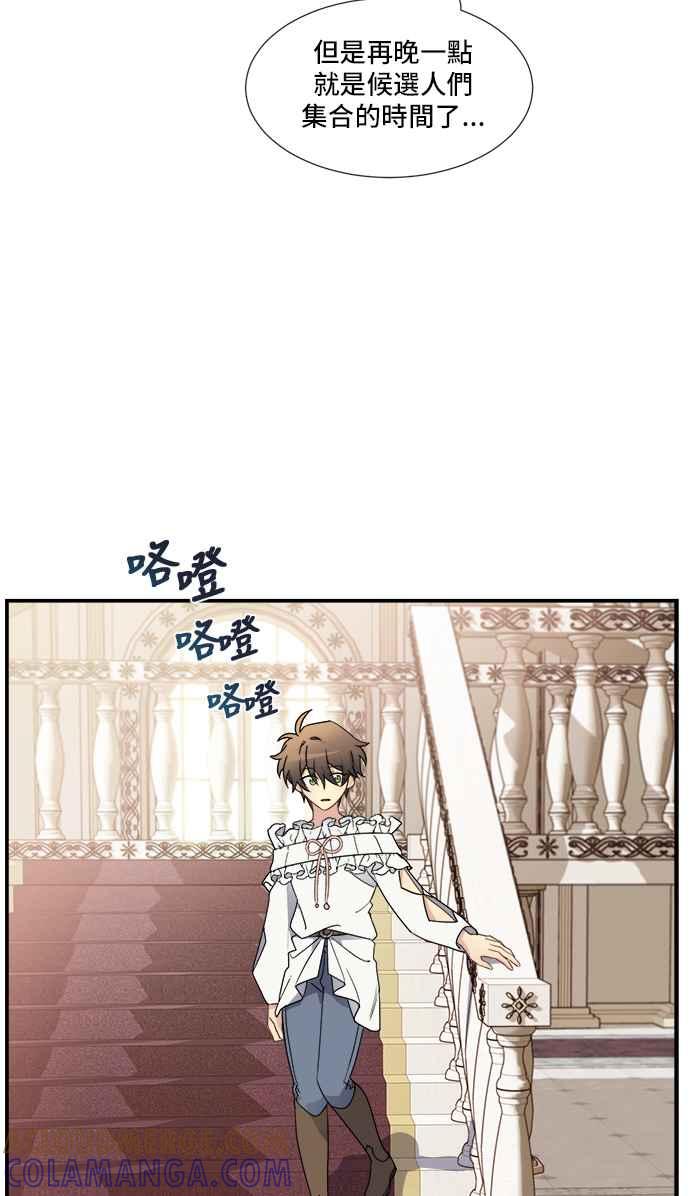 《皇太子妃101》第7话 第13页