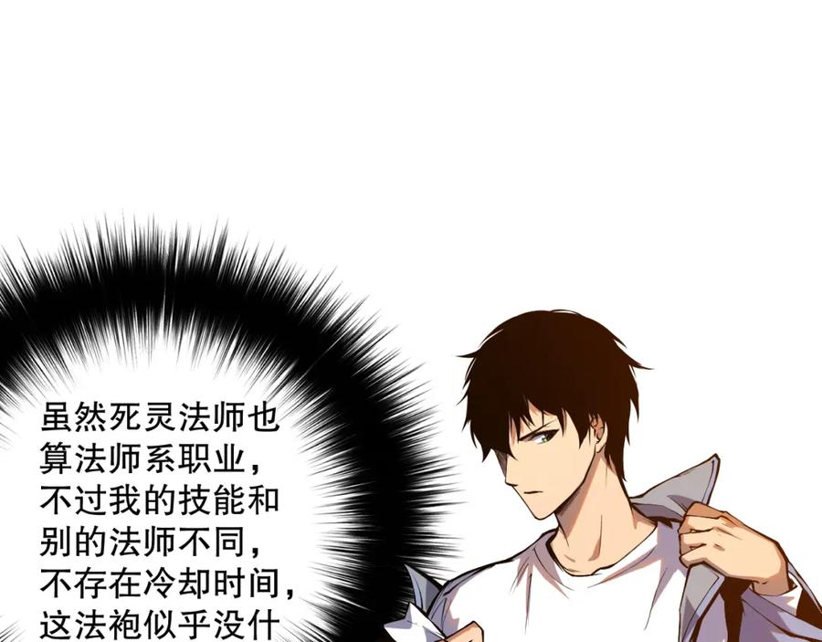 死灵法师！我即是天灾 006话：王朝公会仗势欺人？！ 第36页