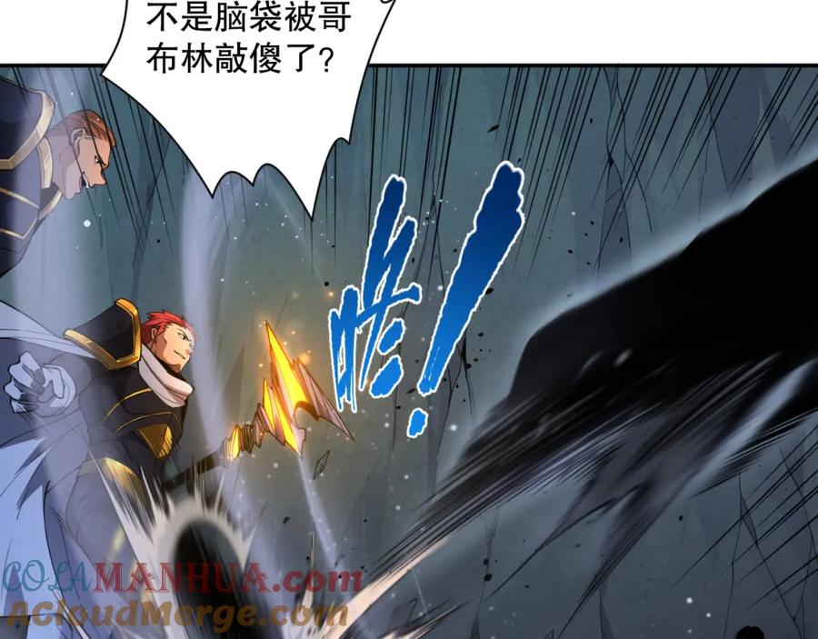 死灵法师！我即是天灾 006话：王朝公会仗势欺人？！ 第121页