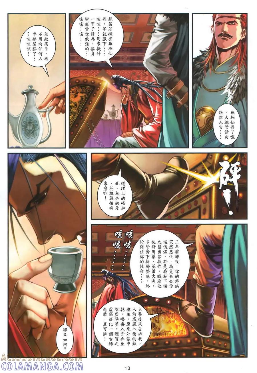 《温瑞安群侠传2》第7回 李沉舟的噩耗 第13页