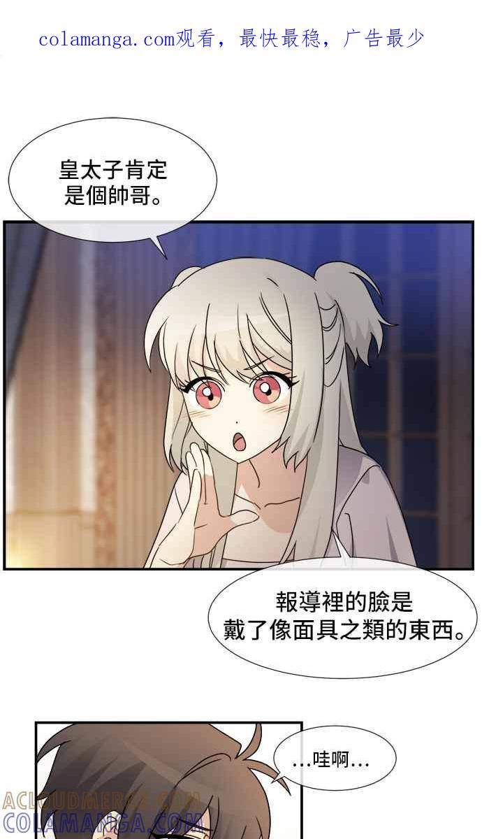 《皇太子妃101》第7话 第1页