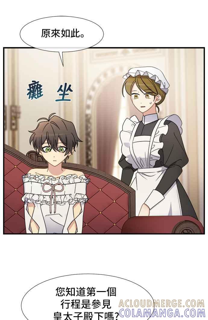 《皇太子妃101》第7话 第16页