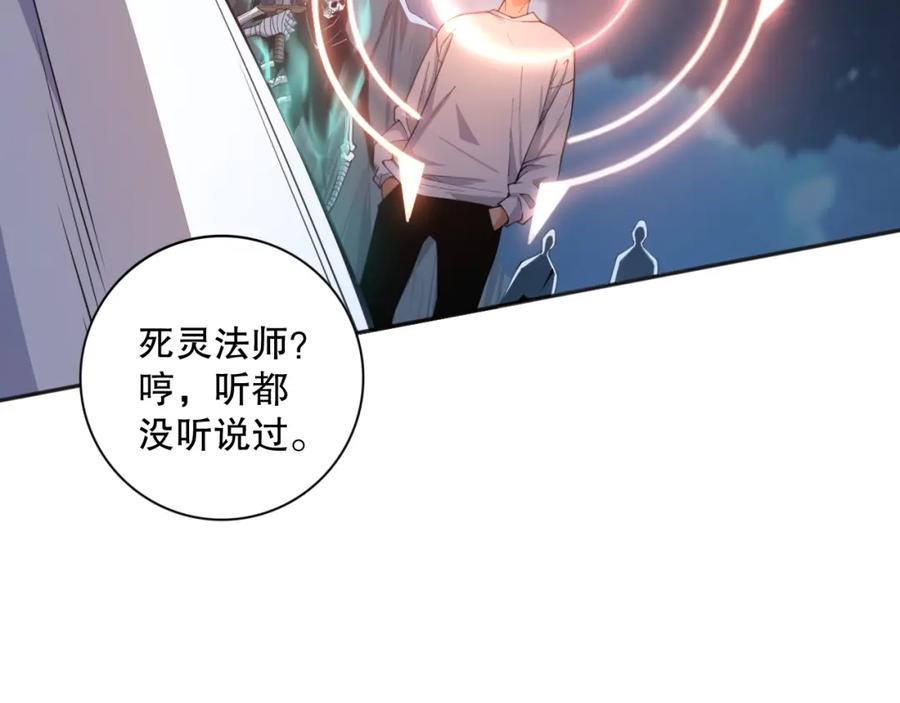 死灵法师！我即是天灾 006话：王朝公会仗势欺人？！ 第128页