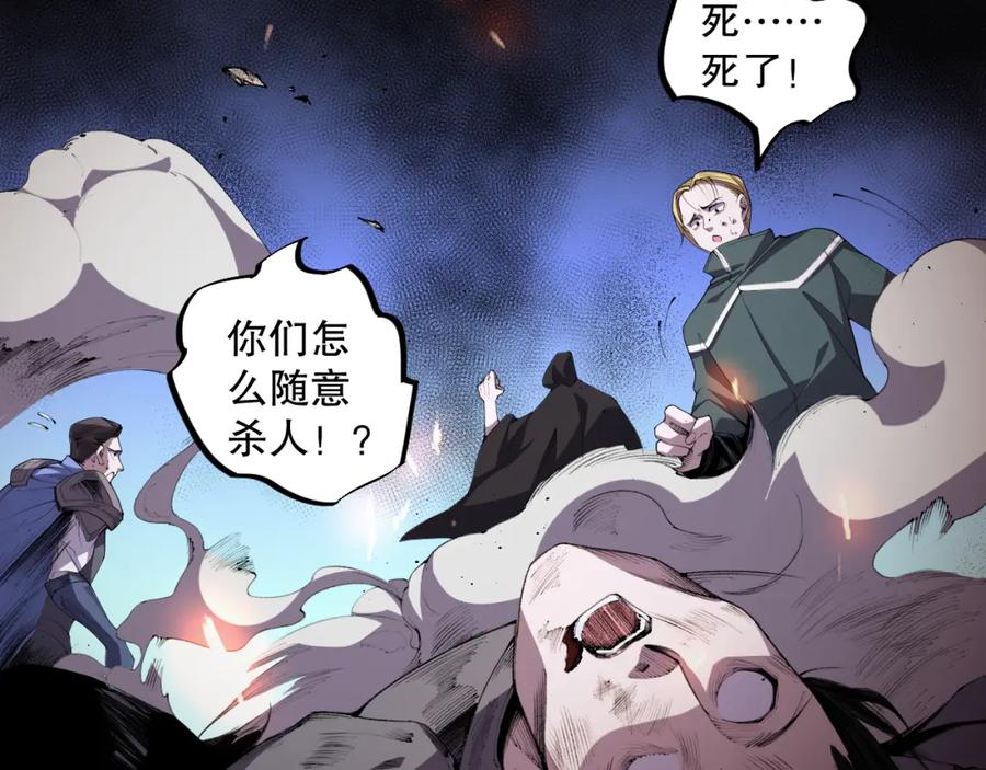 死灵法师！我即是天灾 006话：王朝公会仗势欺人？！ 第87页
